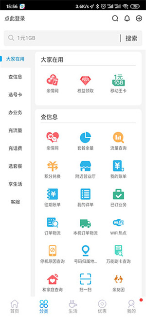 北京移動手機營業廳官方app下載使用方法3