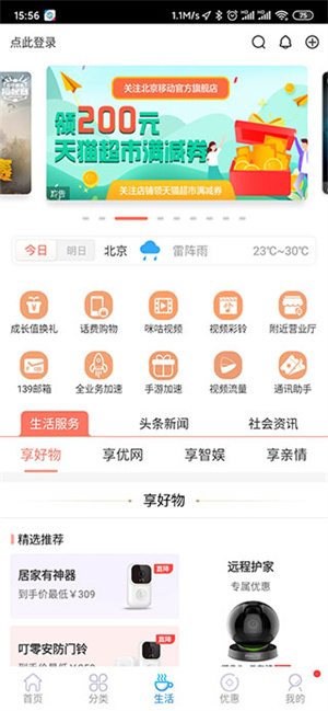 北京移动手机营业厅官方app下载使用方法4