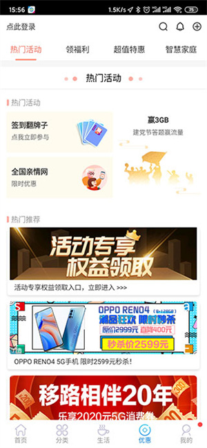 北京移動手機營業廳官方app下載使用方法5