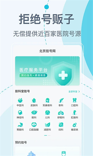 北京挂号网上预约平台app 第2张图片