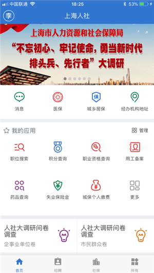 上海人社app最新版官方版 第4张图片