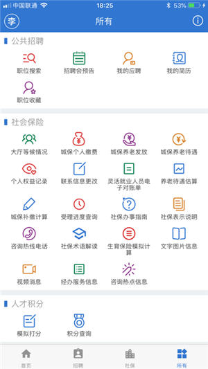 上海人社app最新版官方版 第3张图片