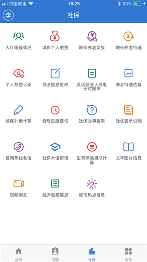 上海人社app最新版官方版 第2张图片