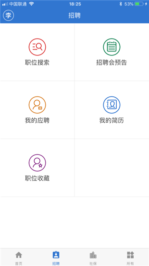 上海人社app最新版官方版 第1张图片