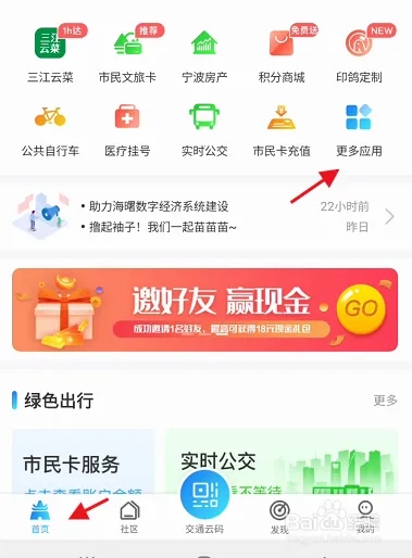 宁波市民通app下载
