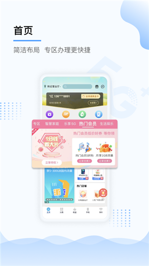 中国移动上海app免费最新版 第2张图片