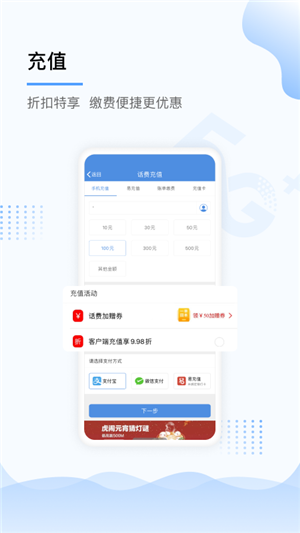 中国移动上海app免费最新版 第4张图片