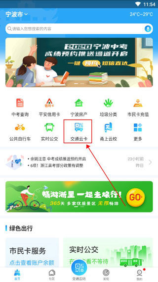 寧波市民通app