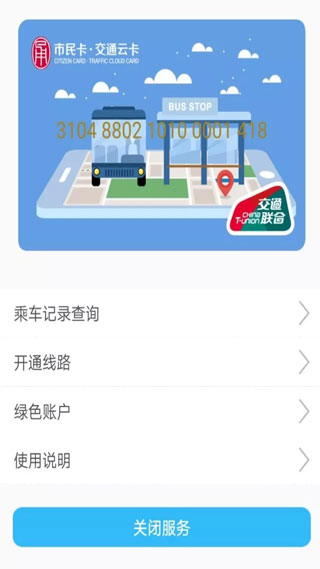 宁波市民通app