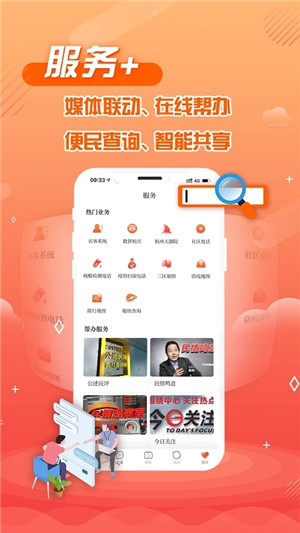 杭州之家app下载 第5张图片