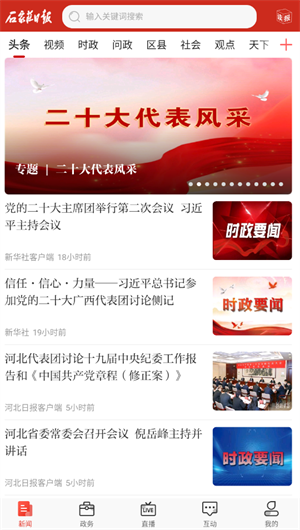 石家庄日报app下载 第4张图片