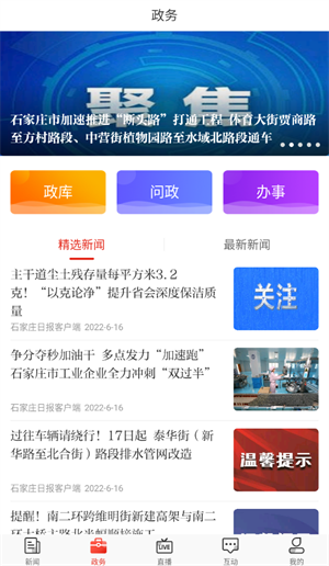 石家庄日报app下载 第5张图片