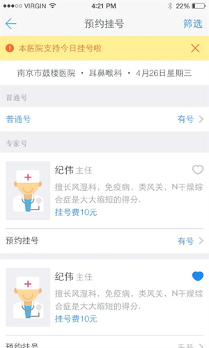 健康南京app下载 第3张图片