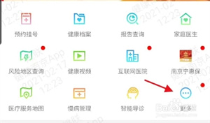 健康南京app下载如何预约3