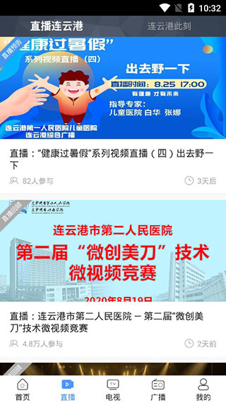 连云港手机台app下载 第2张图片