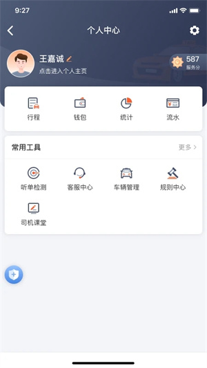 南京出租app下载 第4张图片