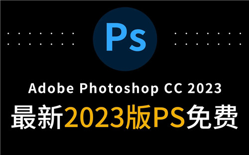 Photoshop2023新功能