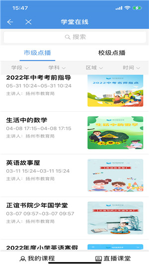 扬州智慧学堂app最新版下载截图2