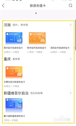 数字鹤壁app旅游卡充值截图4