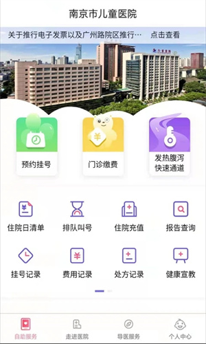 南京儿童医院app下载 第1张图片