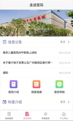 南京儿童医院app下载 第3张图片