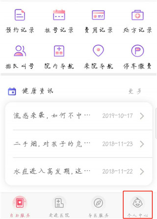 南京儿童医院app下载使用方法1