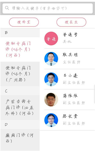 南京儿童医院app下载使用方法3