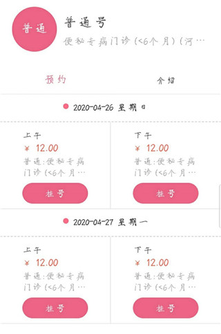 南京儿童医院app下载使用方法4