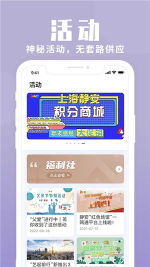 上海静安app官方最新版 第2张图片