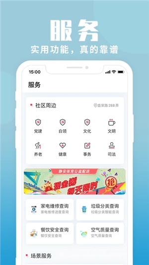 上海静安app官方最新版 第5张图片