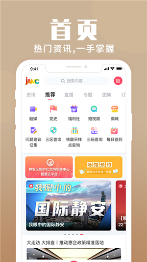 上海静安app官方最新版 第3张图片