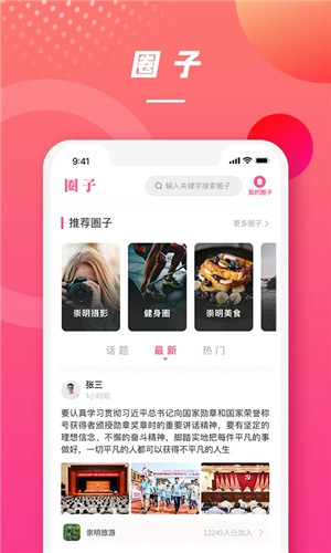 上海崇明app手机下载软件特点