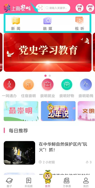 上海崇明app使用教程1