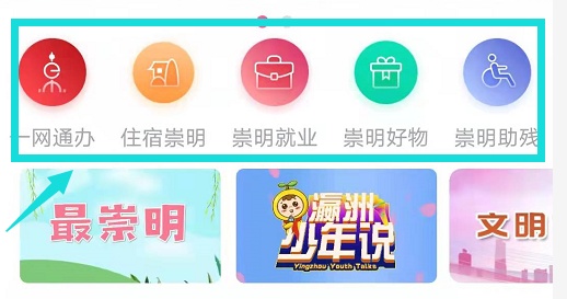 上海崇明app使用教程8
