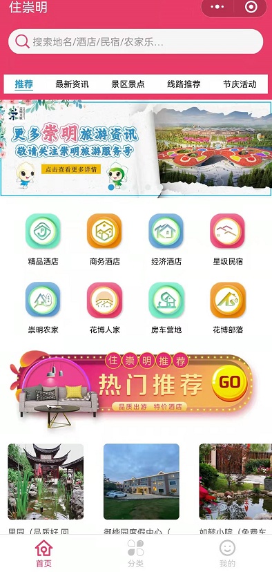 上海崇明app使用教程10