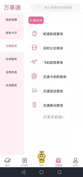 上海崇明app使用教程12