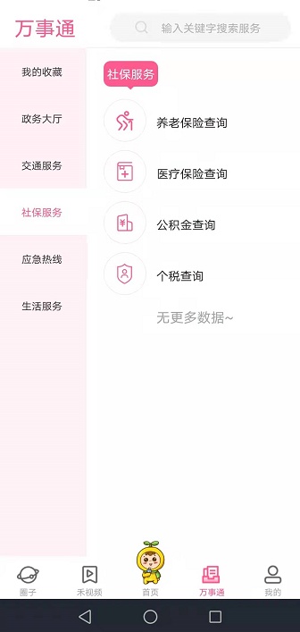 上海崇明app使用教程13