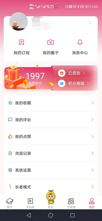 上海崇明app使用教程14
