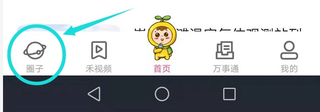 上海崇明app使用教程20