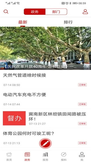 掌上邯郸app最新版本 第3张图片