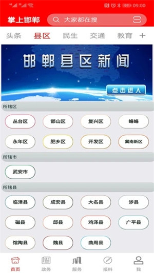 掌上邯郸app最新版本 第2张图片