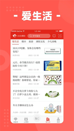 自在溧阳app 第2张图片