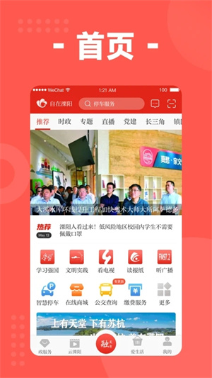 自在溧阳app 第5张图片