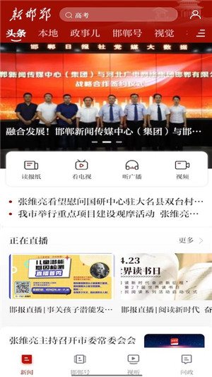 新邯郸app最新版本 第5张图片