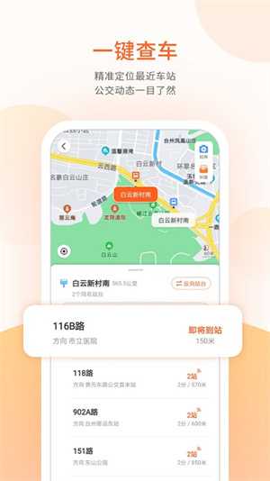 台州出行app 第2张图片