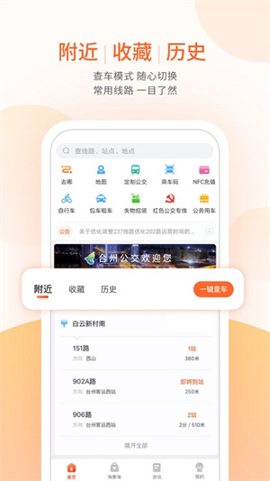 台州出行app 第4张图片