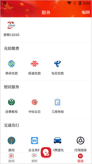 新邯郸app使用教程3