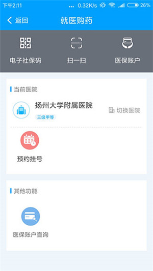 扬州人社app下载截图2