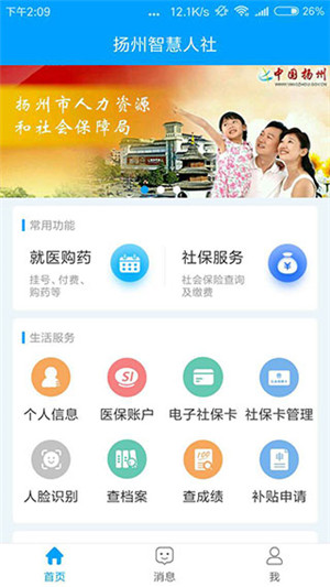 扬州人社app下载截图1