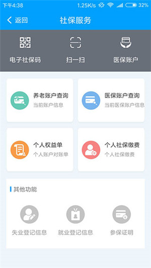 扬州人社app下载截图3
